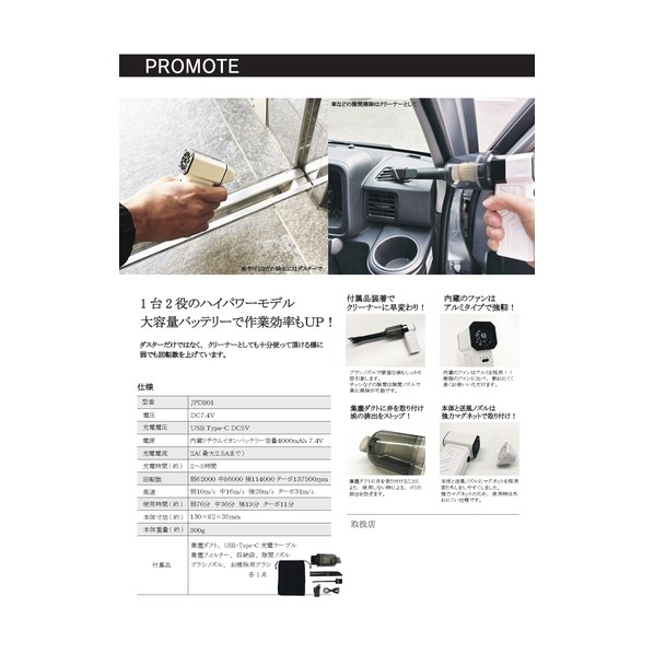充電式 パワフルダスター&クリーナー JPDB-01 1個