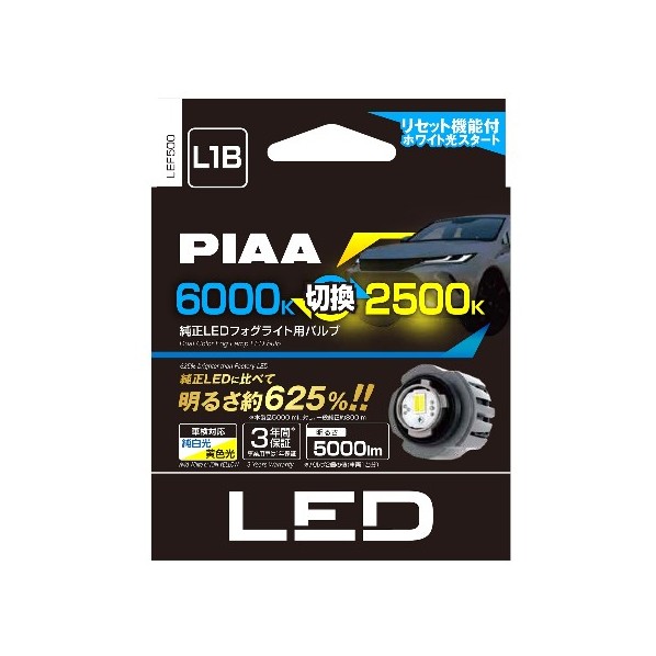 PIAA株式会社 純然たる LED フォグライト用弁膜 6000/2500K･5000ルーメン L1B 25W 12V 純白光/黄味がかった光 LEF500 1書き割り
