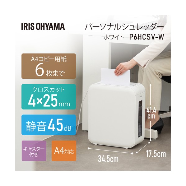 アイリスオーヤマ パーソナルシュレッダー はりつけ台取りすてる P6HCSV-W 1台
