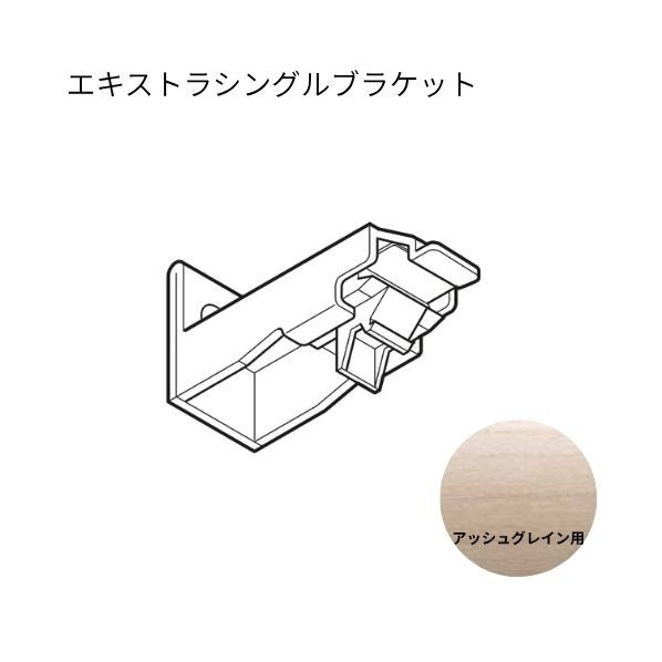 トーソー ネクスティ エキストラシングルブラケット アッシュグレイン 20個