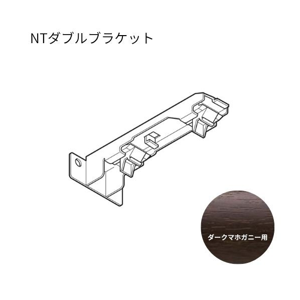 トーソー ネクスティ NTダブル鉤括弧 うす暗いマホガニー 20個