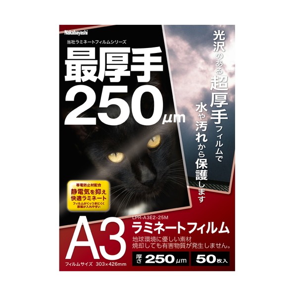 ラミネートフィルム 250-50 A3 A3 LPR-A3E2-25M