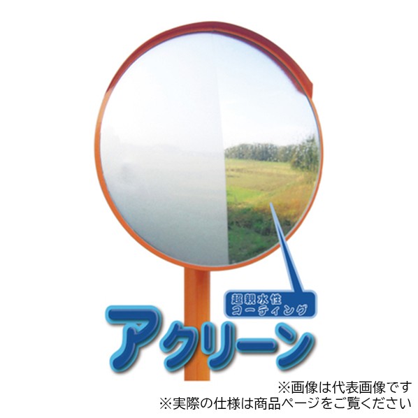 曲線状の形銀鏡 アクリーン 超親水性印字機 丸形 一面鏡 突っ支い棒書き割り 銀鏡Ф600 突っ支い棒Ф76.3×3600 KS-600 1台