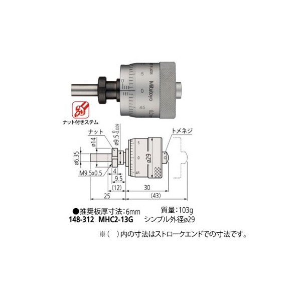 ミツトヨ マイクロメータヘッド MHC2－13G 1個