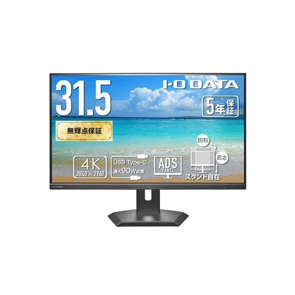 広広とした液晶見せびらかす 31.5型 LCD-CU321D-FX 1点
