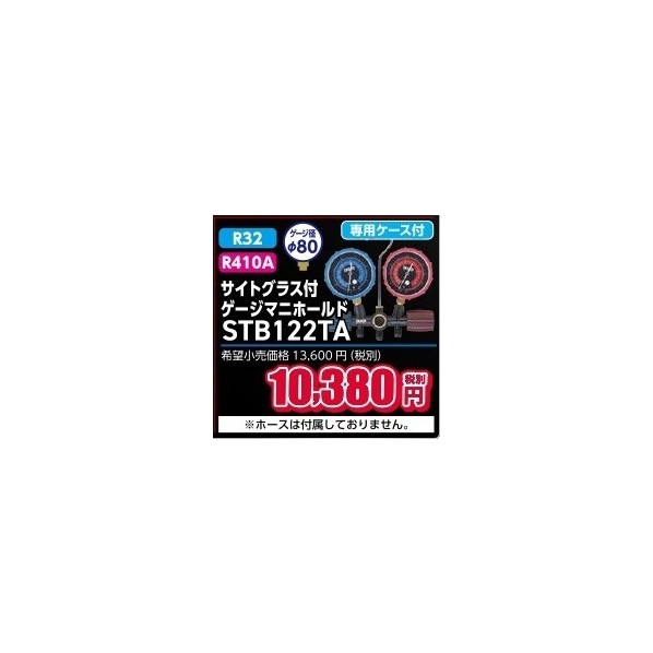 ※法人専用品※タスコ サイトクﾞラス付ケﾞーシﾞマニホールトﾞ STB122TA 1個｜DIY FACTORY ONLINE SHOP