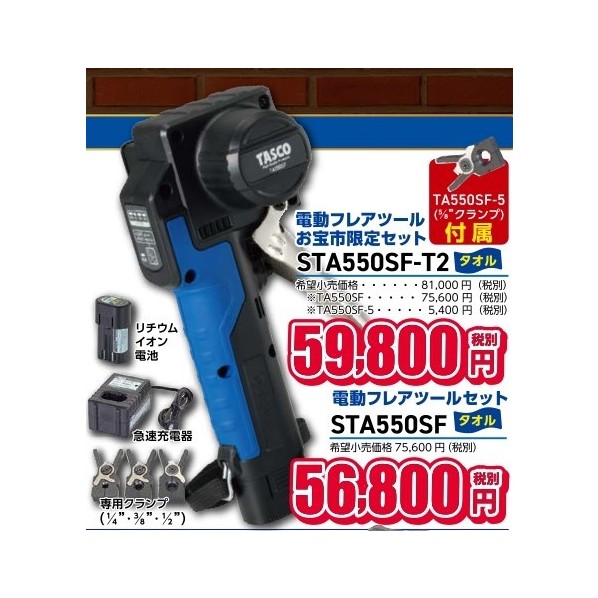 タスコ 電動太陽フレア物の具仕掛ける STA550空想科学小説-T2 1個