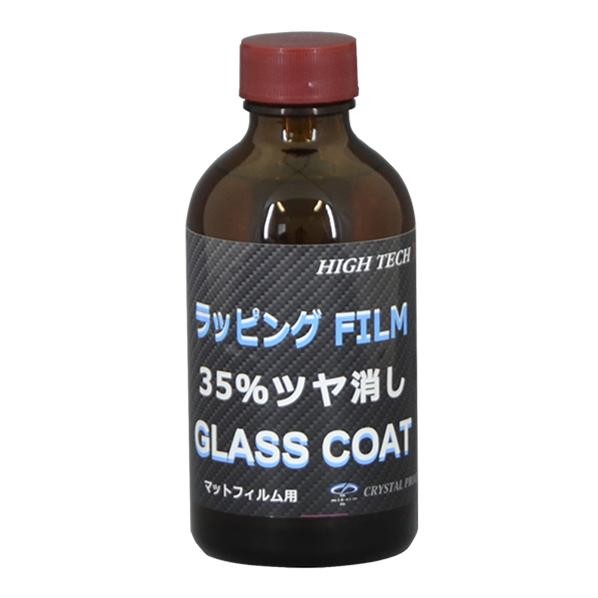 ラッピングフィルムマット用ガラスコーティング 35%ツヤ消し 200ml H13020 1本|DIY FACTORY ONLINE SHOP