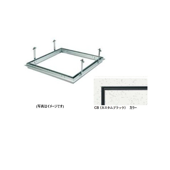 ※法人専用品※創建 アルミ 天井点検口 目地タイプ リーフ目地 454 タイプ 1 CB カスタムブラック 71017 1台｜DIY FACTORY ONLINE SHOP