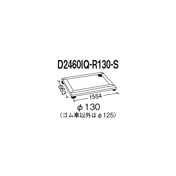 エレクター ドーリー W1554&times;D663&times;H183mm D2460IQ-R130-S 1P｜DIY FACTORY ONLINE SHOP