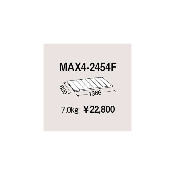 エレクター メトロマックス4用棚板 W1366×D620mm MAX4-2454F 1P|DIY FACTORY ONLINE SHOP