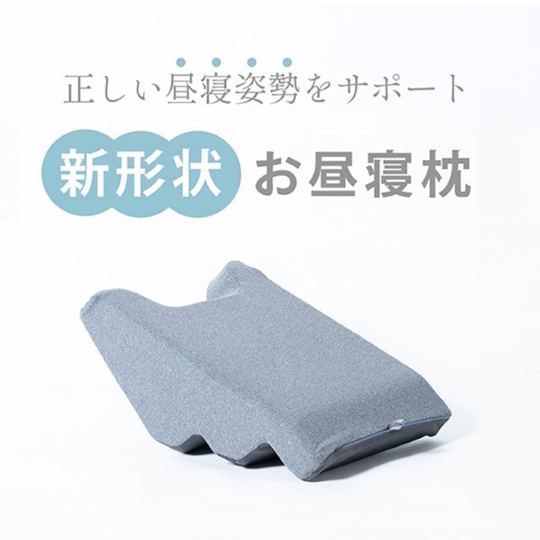 イケヒコ・コーポレーション お昼寝まくら 47×34×17cm グレー 1196180139916 1個