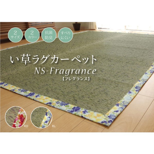アズワン い草ラグカーペット かわいい花柄 『NSフレグランス』 約191×191cm (裏面:滑りにくい加工) 1061110043604 191×191cm ブルー 64-8015-03 1点