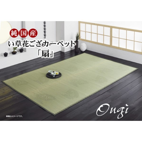 アズワン 純国産 イ草花ござカーペット 『扇』 江戸間6畳(約261×352cm) 1080730010602 261×352cm 64-8008-91 1点