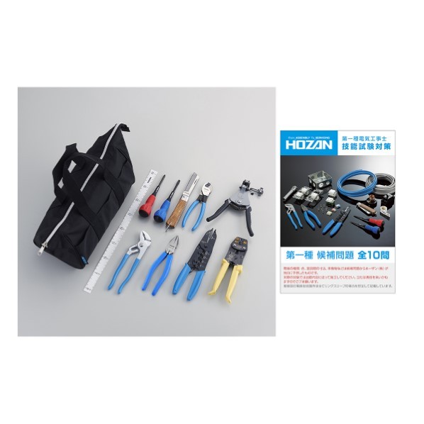 ホーザン 【2024年度】電気工事士技能試験工具セット DK-11 1セット|DIY FACTORY ONLINE SHOP