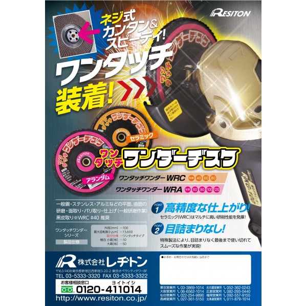 レヂトン ワンタッチワンダーヂスク 100X15 WRA60 10枚
