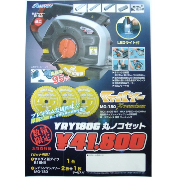 レヂトン YRY180G丸ノコセット 1S
