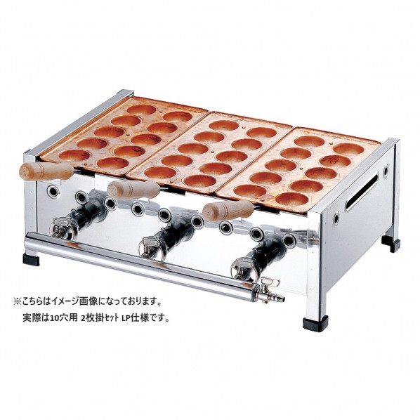 下野金属 明石焼 10穴用 2枚掛セット LP 1個