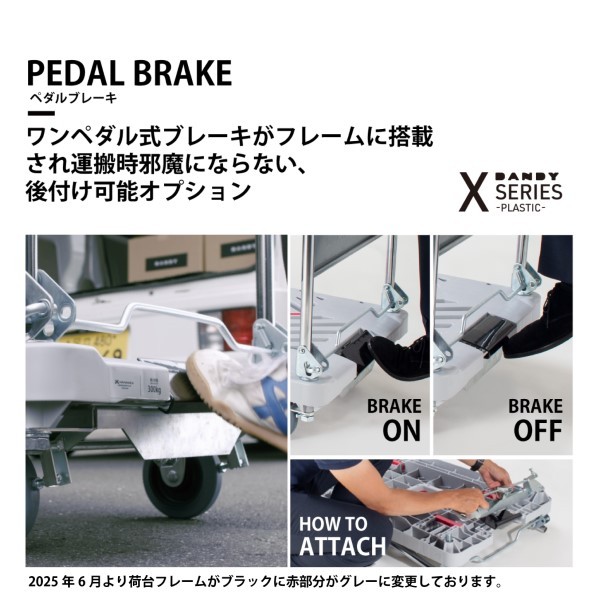 ※法人専用品※花岡鉄道車両 【車上乗り合い船】XL用フットブレーキオプション OP/XL-PB 1台