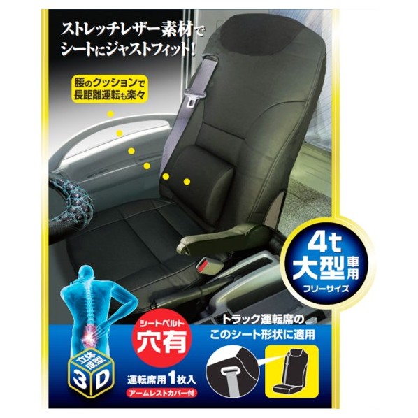 JB SC-472 ストレッチレザー汎用シートカバー （シートベルト穴有） 7728472 1個