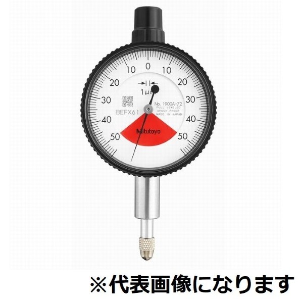 ミツトヨ 小型ダイヤルゲージ 1900AB-72 1台|DIY FACTORY ONLINE SHOP