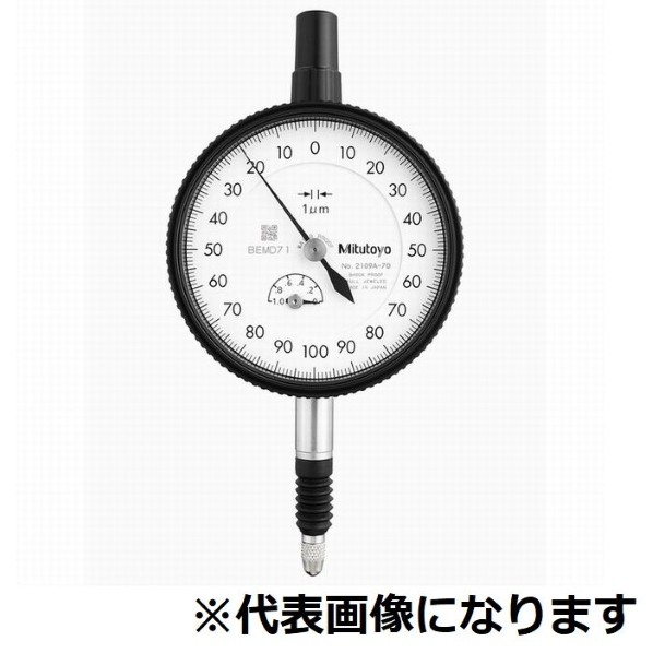 ミツトヨ 標準形ダイヤルゲージ(目量0.001mm) 2109AB-70 1台