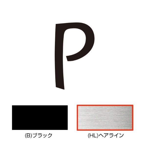オンリーワンクラブ キリモジ･キトゥン オプション 1文字追加 P ヘアライン HS1-KMK-PH 1文字