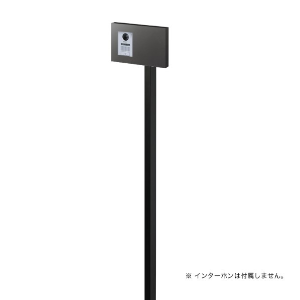 オンリーワンクラブ インターホンスタンド コローテ タイプ2 フロストチャコールグレー NA1-ISC02FC 1セット