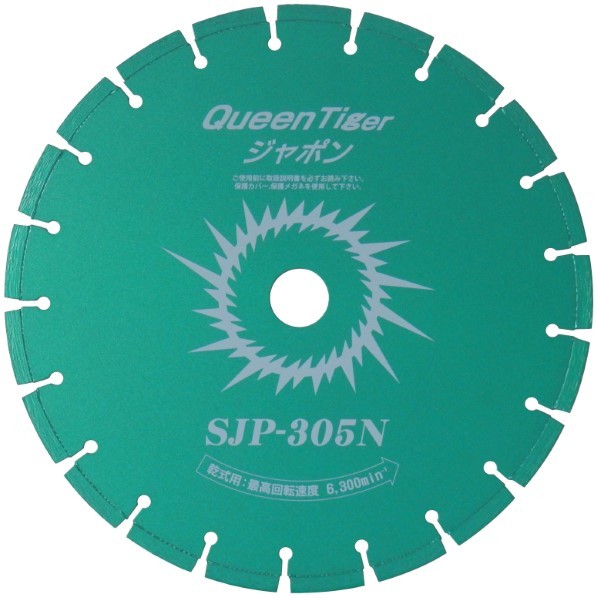 SUNPEACE ダイヤモンドブレード クイーンタイガージャポン 305mm SJP-305N×20.0 1枚