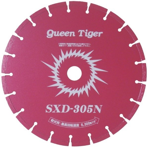 SUNPEACE ダイヤモンドブレード クイーンタイガードライカッター 305粍 SXD-305N×25.4 1枚