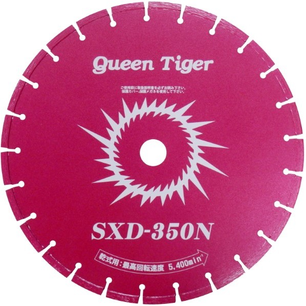 SUNPEACE ダイヤモンドブレード クイーンタイガードライカッター 350粍 SXD-350N×30.5 1枚