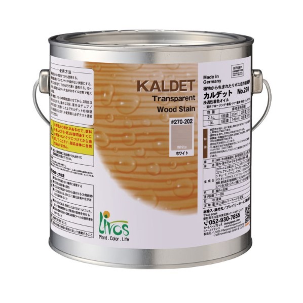 リボス 自然健康塗料カルデット(木部用塗料) 2.5L ホワイト 270-202 1缶｜DIY FACTORY ONLINE SHOP