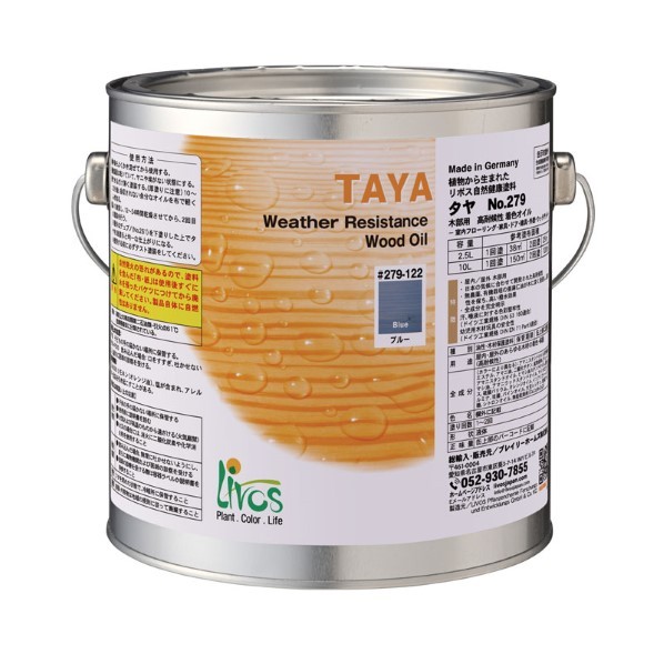 リボス 自然健康塗料タヤエクステリア(木部用塗料) 2.5L ブルー 279-122 1缶｜DIY FACTORY ONLINE SHOP