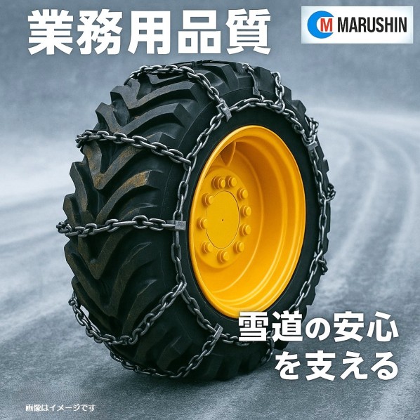 ※法人専用品※建設車輛用チェーン 建設車輛用チェーン S/0型 9×10サイズ スタンダード+リング付 90S760 1個