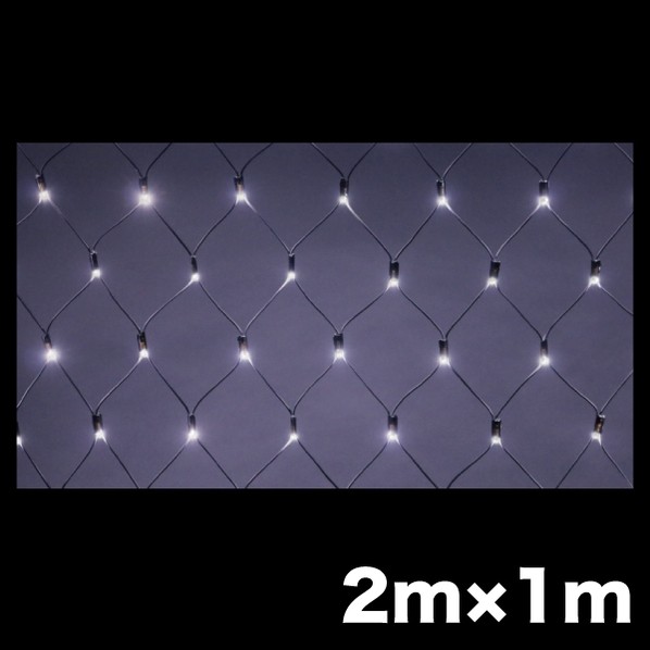 ジェフコムLEDクロスネット(ハイグレードタイプ)2m&times;1mSJ-N10HG-WW｜DIY FACTORY ONLINE SHOP