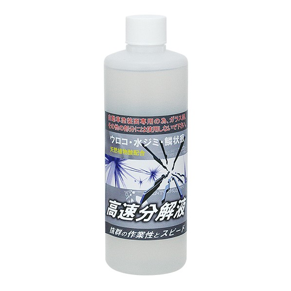 クリスタルプロセス 高速分解液 300ml 300ml F05030 1本