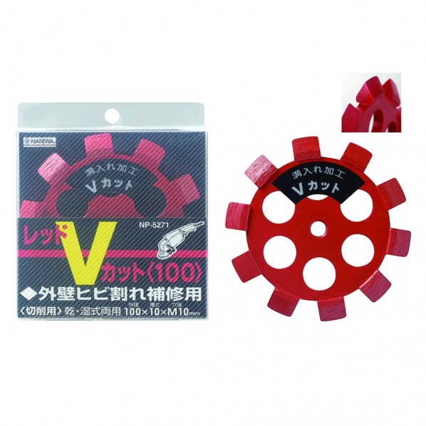 ナニワ研磨 ダイモンドカッター レッドVカット 100×10×20mm NP-5270 1個