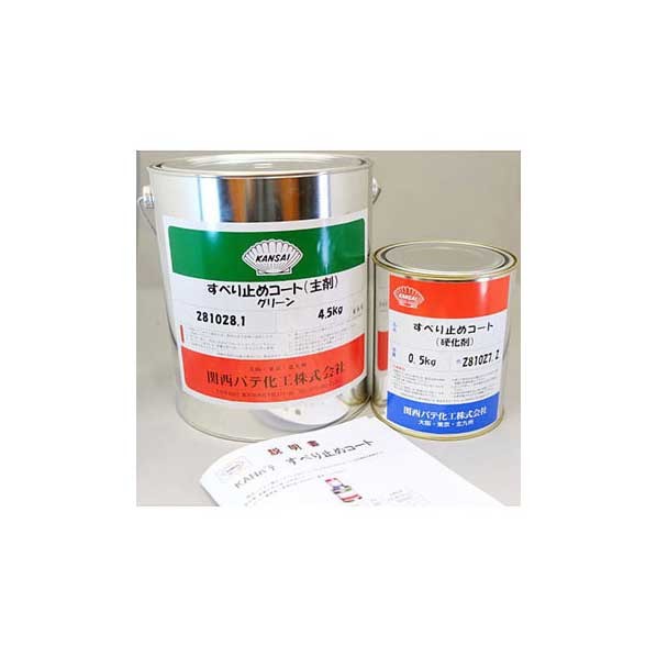 AS-2500 すべり止めコート 5kg グリーン 1セット｜DIY FACTORY ONLINE SHOP