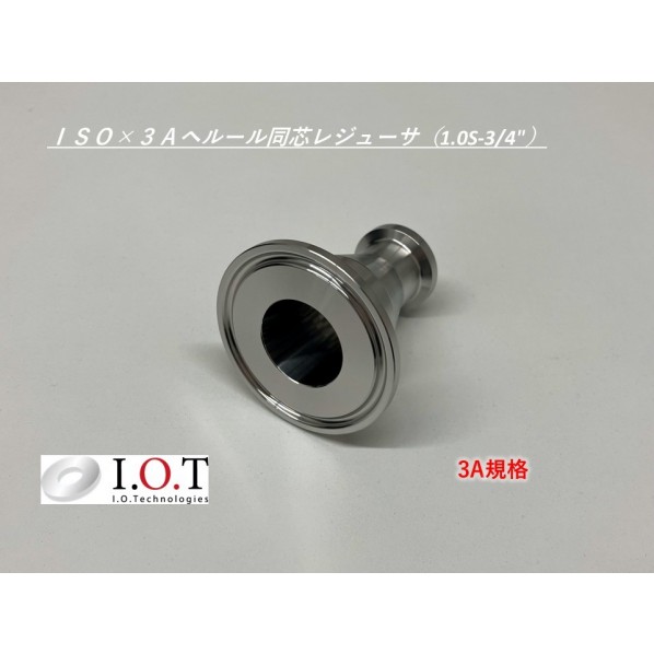 アイ･オー･テクノロジーズ 3A規格 同心レジューサ 1.0S×3/4\