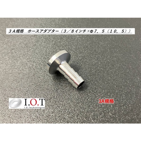 アイ･オー･テクノロジーズ 3A規格 ホースアダプター 3/8"&times;Φ7.5(10.5) HA02(3p) 3個｜DIY FACTORY ONLINE SHOP