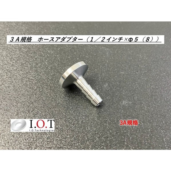 アイ・オー・テクノロジーズ 3A規格 ホースアダプター 1/2\