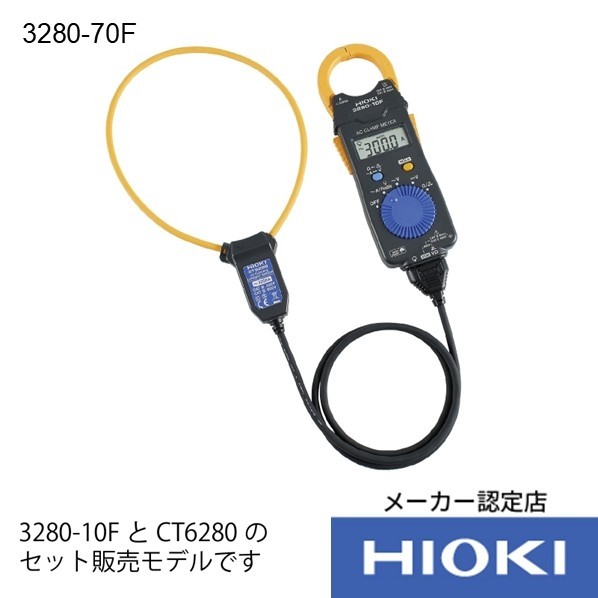日置電機 HIOKI クランプオンハイテスタ 3280－70F 書類3点付 57×87×225MM 3280-70FSYORUI3TENTUKI 1個