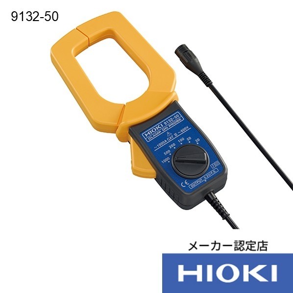 日置電機 クランプオンプローブ 9132-50 1個