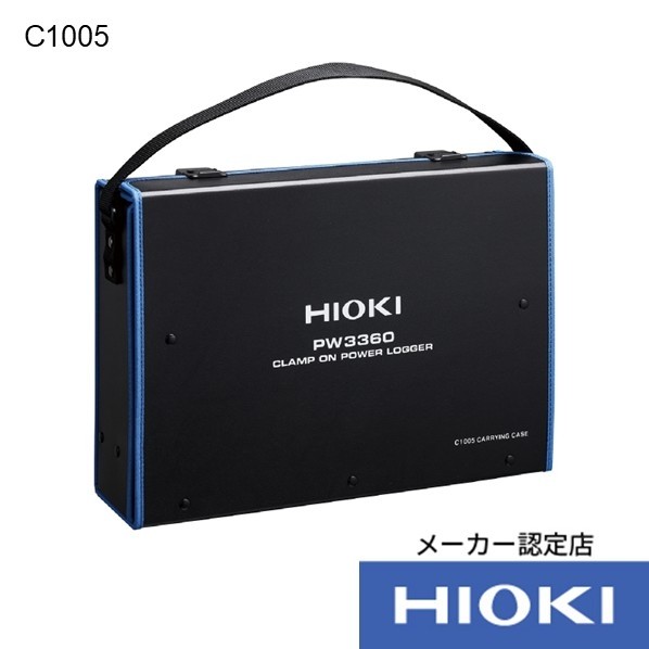 日置電機 携帯用ケース C1005 1個｜DIY FACTORY ONLINE SHOP 14,145円