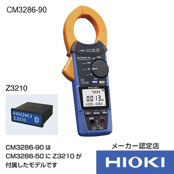 日置電機 ACクランプパワーメータワイヤレスセット(無線電話アダプター Z3210 属するあり) 65X35X241粍 コマーシャル3286-90 1個