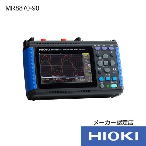 日置電機 メモリハイコーダ 仕かける品 176W×101H×41Dmm MR8870-90 1個