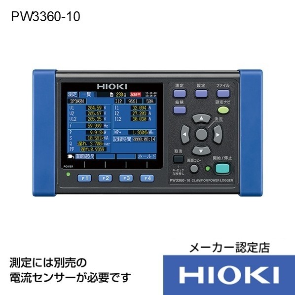 日置電機 クランプオンパワーロガー PW3360-10 1点