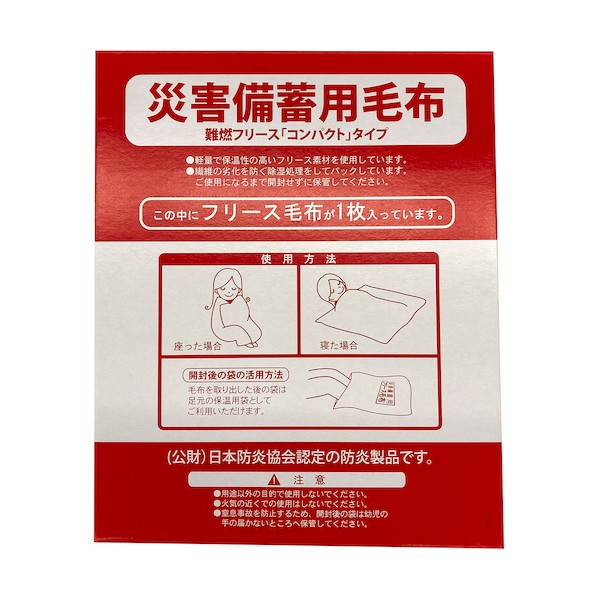 グリーンクロス 不仕合わせ積みたてる用 難燃コンパクトフリース 入れもの入10枚1箱 6300037040 1箱
