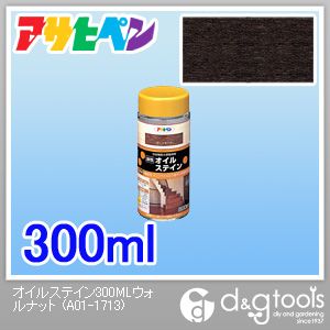 楽天市場 アサヒペン オイルステイン ウォルナット 300ml Diy Factory Online Shop