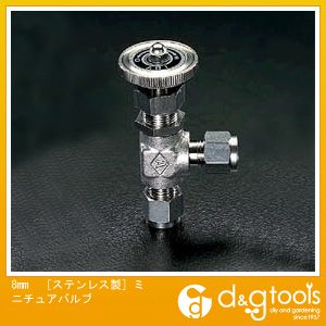 アウトレット エスコ ステンレス製 ミニチュアバルブ 8mm EA425CA-8